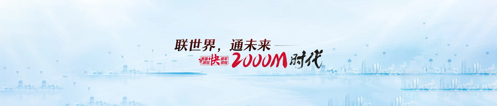 天河区联通宽带